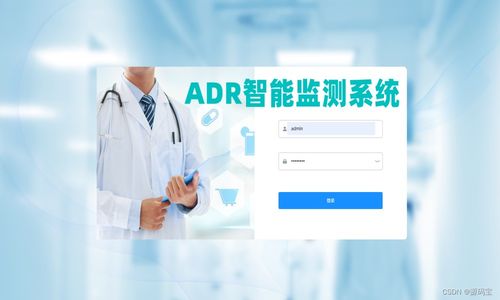 Java基于B/S架構(gòu)的藥品不良反應(yīng)（ADR）智能監(jiān)測系統(tǒng) SpringBoot、Vue與MySQL技術(shù)實(shí)現(xiàn)與開發(fā)服務(wù)